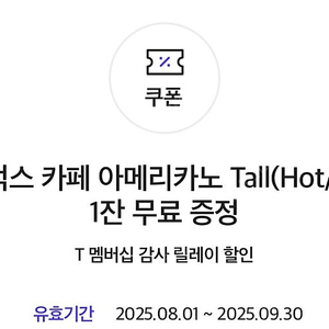 SK 스타벅스 아메리카노 T 3200원