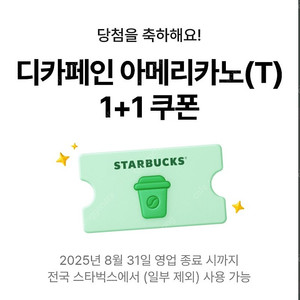 스타벅스 아이스 아메리카노 스벅 아메 / 디카페인 1+1