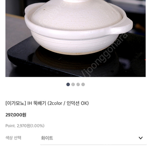 [이가모노] IH 뚝배기 (2color / 인덕션 OK) 판매