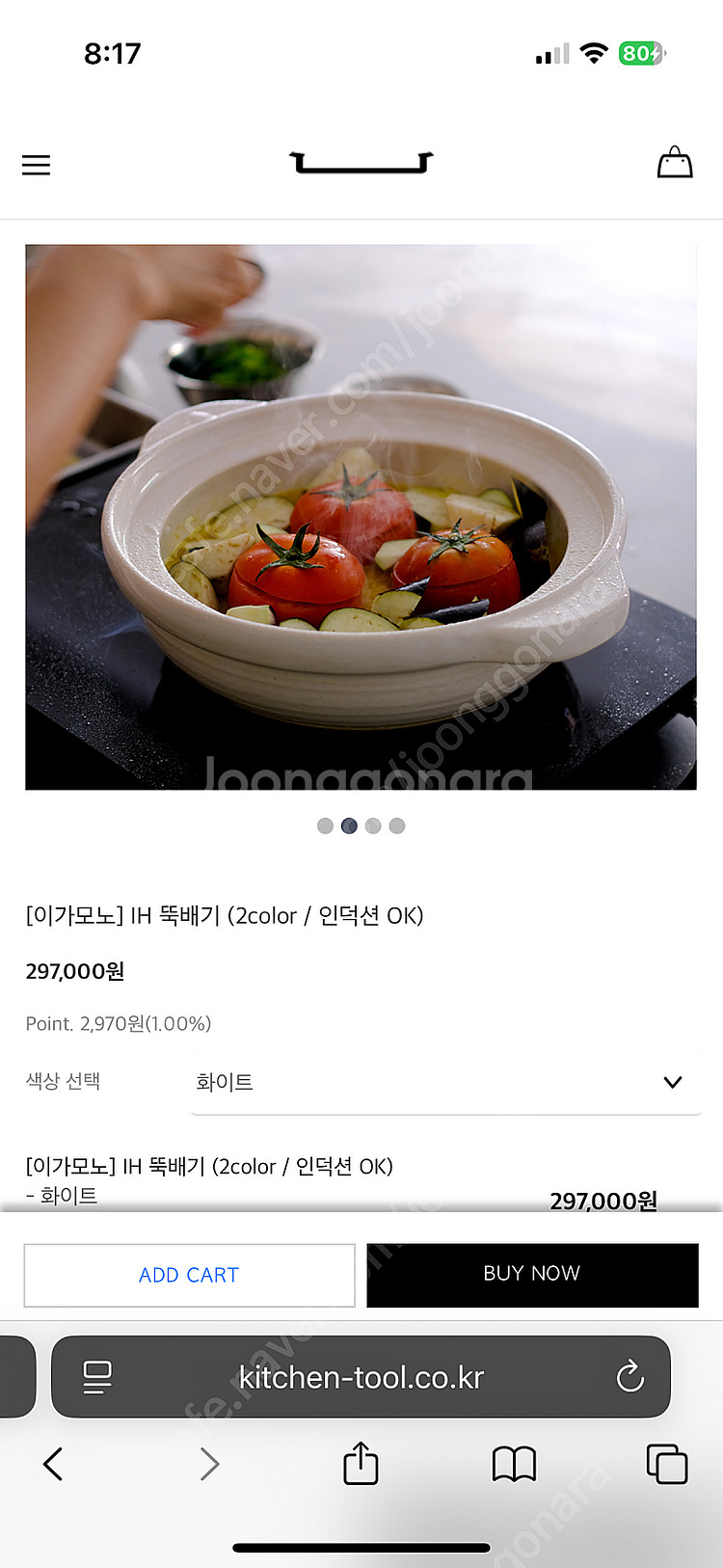 [이가모노] IH 뚝배기 (2color / 인덕션 OK...--1