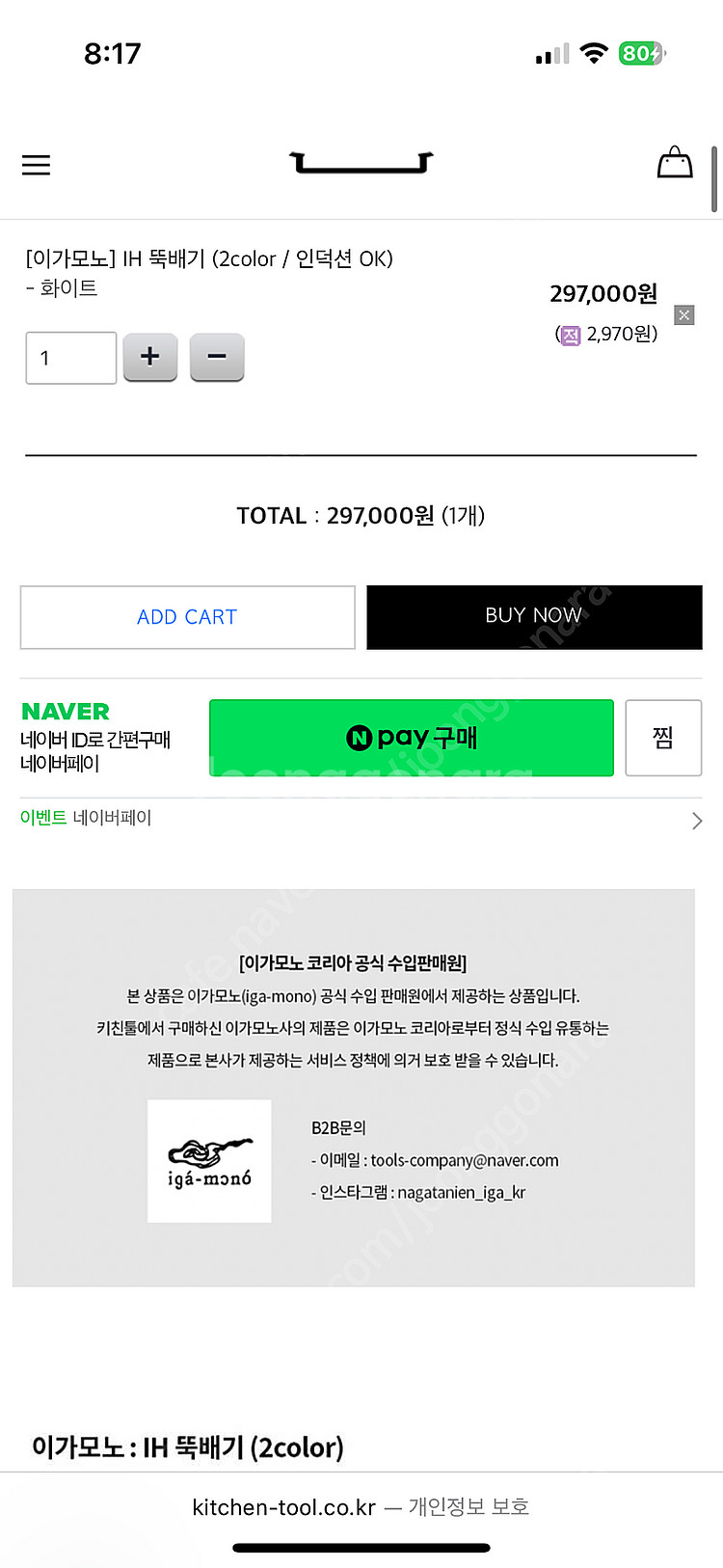 [이가모노] IH 뚝배기 (2color / 인덕션 OK...--2