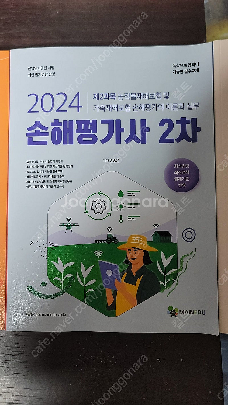손해평가사 한권으로 끝내기 3권 합본--2