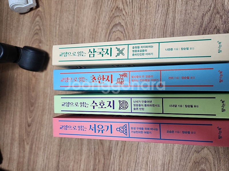 교양으로 읽는 중국고전 팝니다 삼국지 초한지 수호지 서...--0