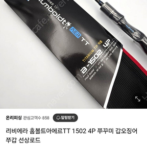 리비에라홈볼트아에르tt 1502 쭈꾸미 갑오징어 낚시대 팔아요