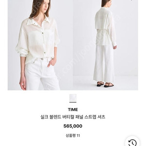 타임 화이트셔츠