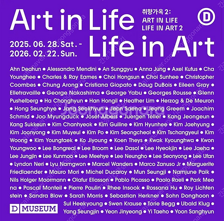 디뮤지엄 전시회 취향가옥 2: Art in Life, ...--0
