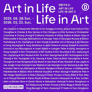 디뮤지엄 전시회 취향가옥 2: Art in Life, Life in Art 2 장당 2500원