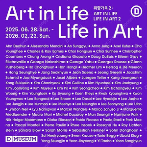 디뮤지엄 전시회 취향가옥 2: Art in Life, Life in Art 2 장당 2500원