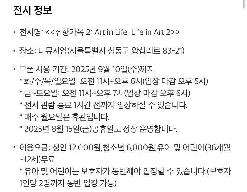 디뮤지엄 전시회 취향가옥 2: Art in Life, ...--1
