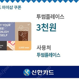 투썸 3천원 기프티콘 2장 ->5200