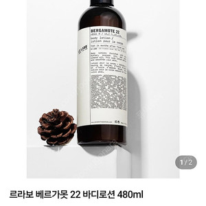 새상품 정품 르라보 베르가못 로션 480ml