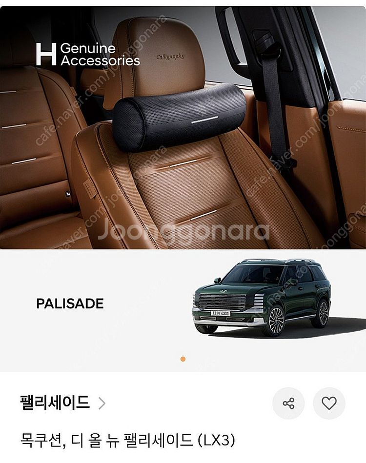 [H Genuine] 팰리세이드(LX3) 목쿠션 2개 세트 (블랙)--2