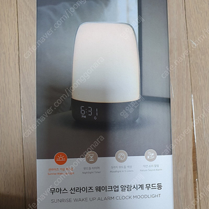 (미사용) 무아스 선라이즈 웨이크업 알람시계 무드등