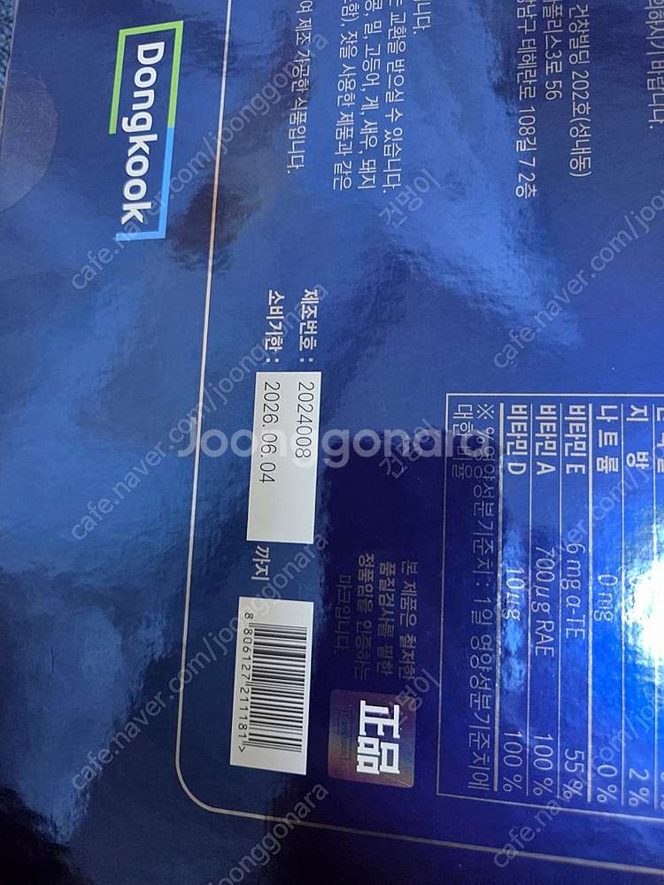 동국화인메가플러스 팝니다--1