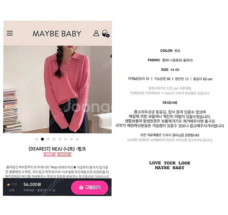 메이비베이비 디어리스트 니트 Neju--1