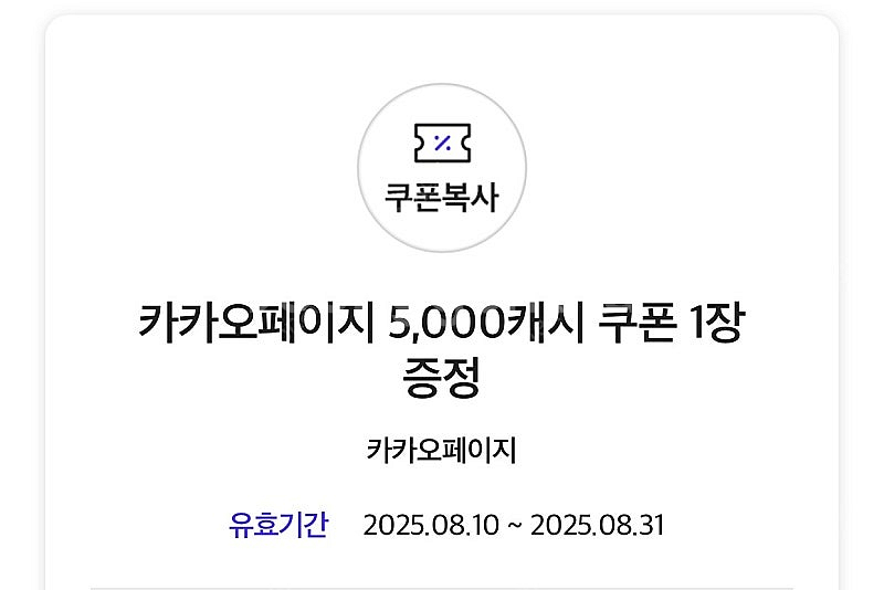 카카오페이지 5000캐시--0