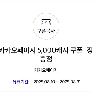 카카오페이지 5000캐시
