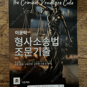 이윤탁 형사소송법 조문 기출