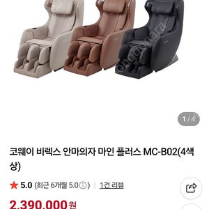 설치전 새상품 가격낮춤ㅠ 코웨이 비렉스 안마의자