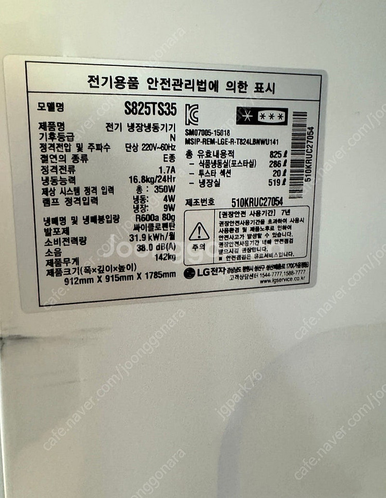 LG 디오스 양문형 냉장고 S825TS35--2