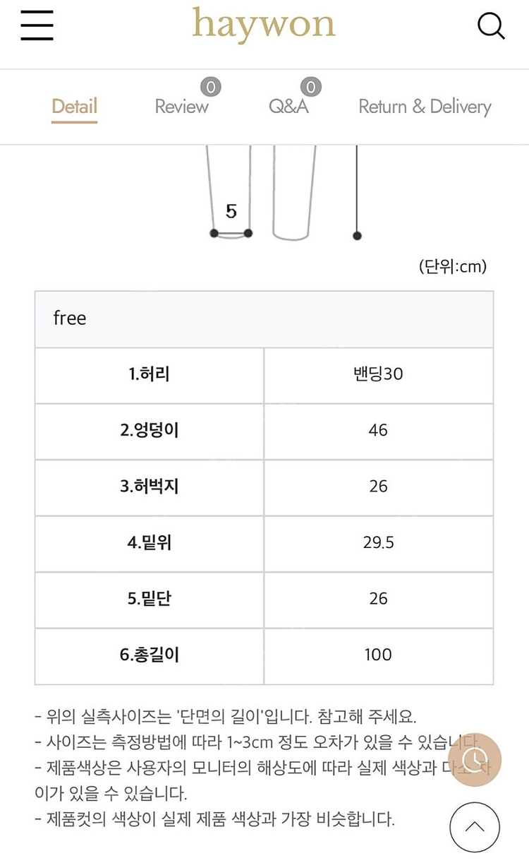 해이원 heywon 골지밴딩부츠컷 이미지