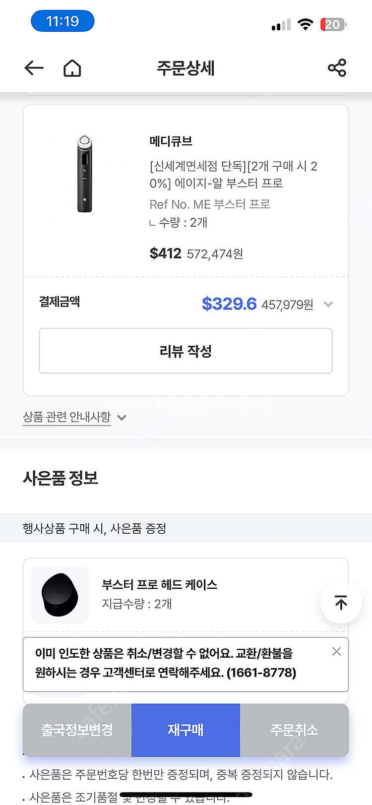 메디큐브 에이지알 부스터프로 미개봉 새제품 (+헤드케이...--5