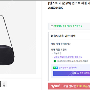 던스트 페블 레더 숄더백 블랙 UDBA3E204BK