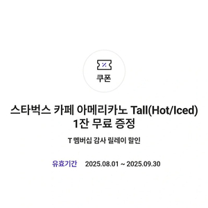 3600원)스타벅스 아메리카노 기프티콘