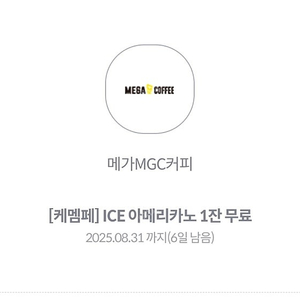 메가커피 아이스아메리카노(4장) 장당 1500원