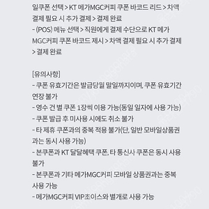 KT 메가커피 500원 할인쿠폰 3장에 500원 (8월 31일까지)