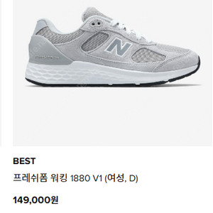 뉴발 프레쉬폼 워킹 1880 V1 여성용 230