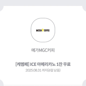 메가커피 아이스 아메리카노 1500원에 판매합니다