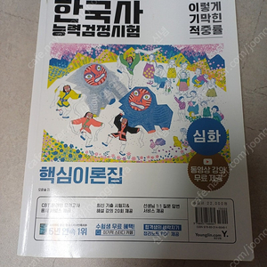 이기적 한능검 심화 책 팝니다.