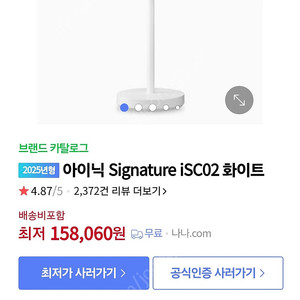 아이닉 서큘레이터 iSC02