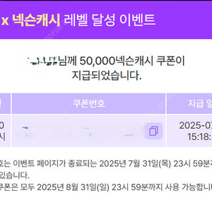 메이플m 아이엘X넥슨캐시 레벨 달성 쿠폰 (50,000 넥슨캐시) 팝니다