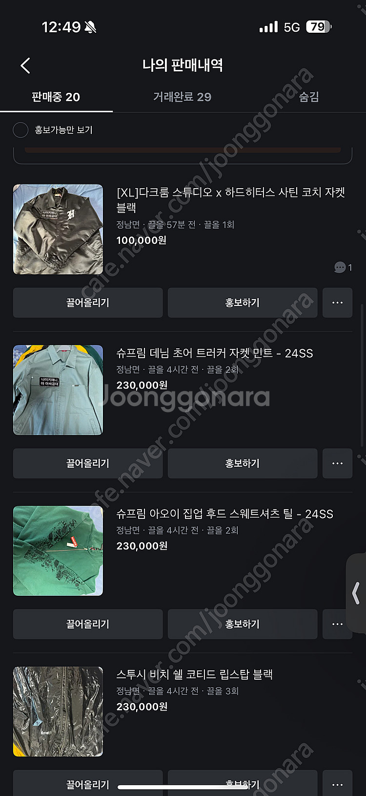 슈프림 스톤아일랜드 오프화이트 등 옷 팝니다--0