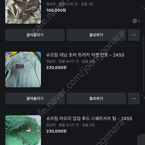 슈프림 스톤아일랜드 오프화이트 등 옷 팝니다