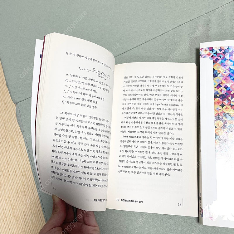 R을위한추천시스템/R통계분석/파이썬라이브러리레시피/딥러닝제대로시작하기 이미지