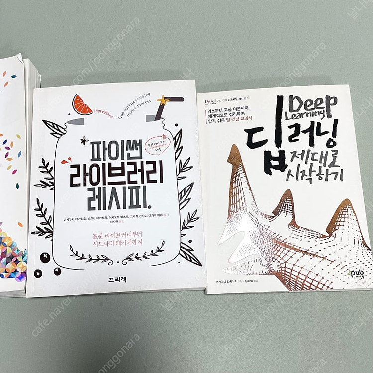 R을위한추천시스템/R통계분석/파이썬라이브러리레시피/딥러닝제대로시작하기 이미지