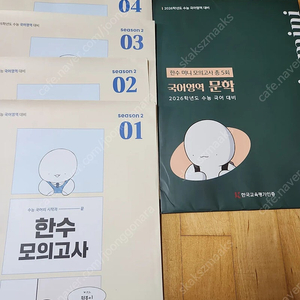2026 한수모의고사 시즌2 1-5회 + 문학 미니모고 1~5회(수특연계)
