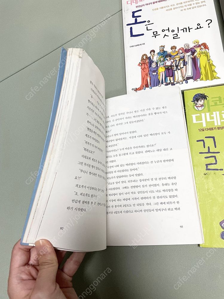 [어린이경제 판타지 소설]이코노피아로 간 디네로: 4권 시리즈 이미지