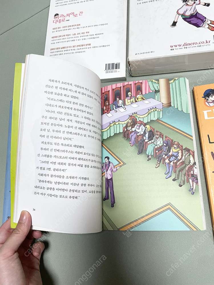 [어린이경제 판타지 소설]이코노피아로 간 디네로: 4권 시리즈 이미지
