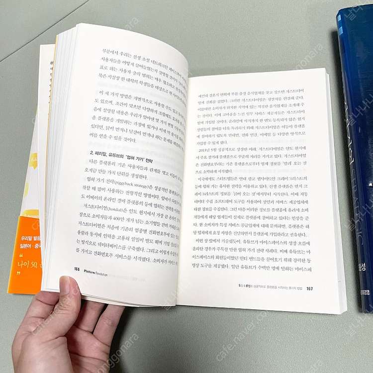 파란만장중년의 4개 외국어 도전기/ 플랫폼 레ㅂㅗㄹ루션/ 조동성 전략경영 이미지
