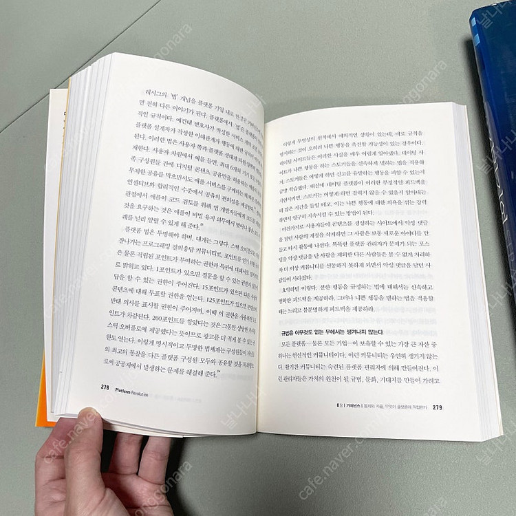 파란만장중년의 4개 외국어 도전기/ 플랫폼 레ㅂㅗㄹ루션/ 조동성 전략경영 이미지