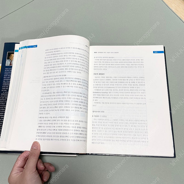 파란만장중년의 4개 외국어 도전기/ 플랫폼 레ㅂㅗㄹ루션/ 조동성 전략경영 이미지