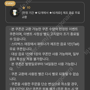 스타벅스 별10개 제조음료 쿠폰 4,200원 판매합니다