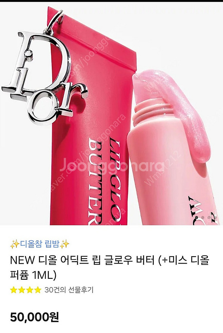 무배 새상품 NEW 디올 어딕트 립 글로우 버터 (+미...--0