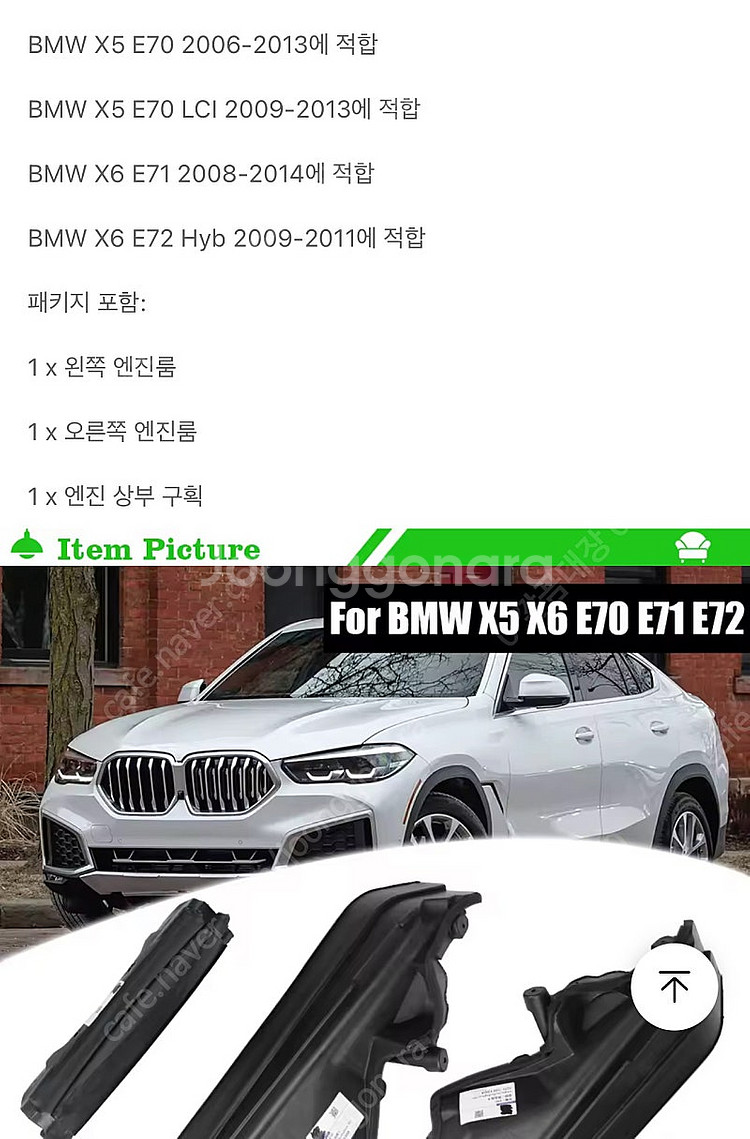 [미사용] BMW X5, X6, 엔진룸 격벽(e70n,...--2