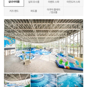 파라다이스 도고 스파 이용권 4인 9/1부터 사용가능