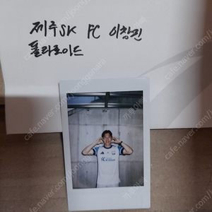 제주fc 이창민 폴라로이드